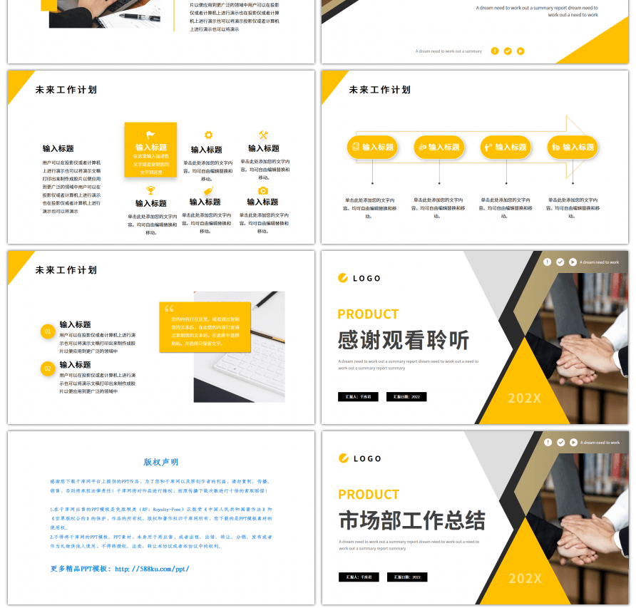 黄色商务风市场部部门工作总结PPT模板