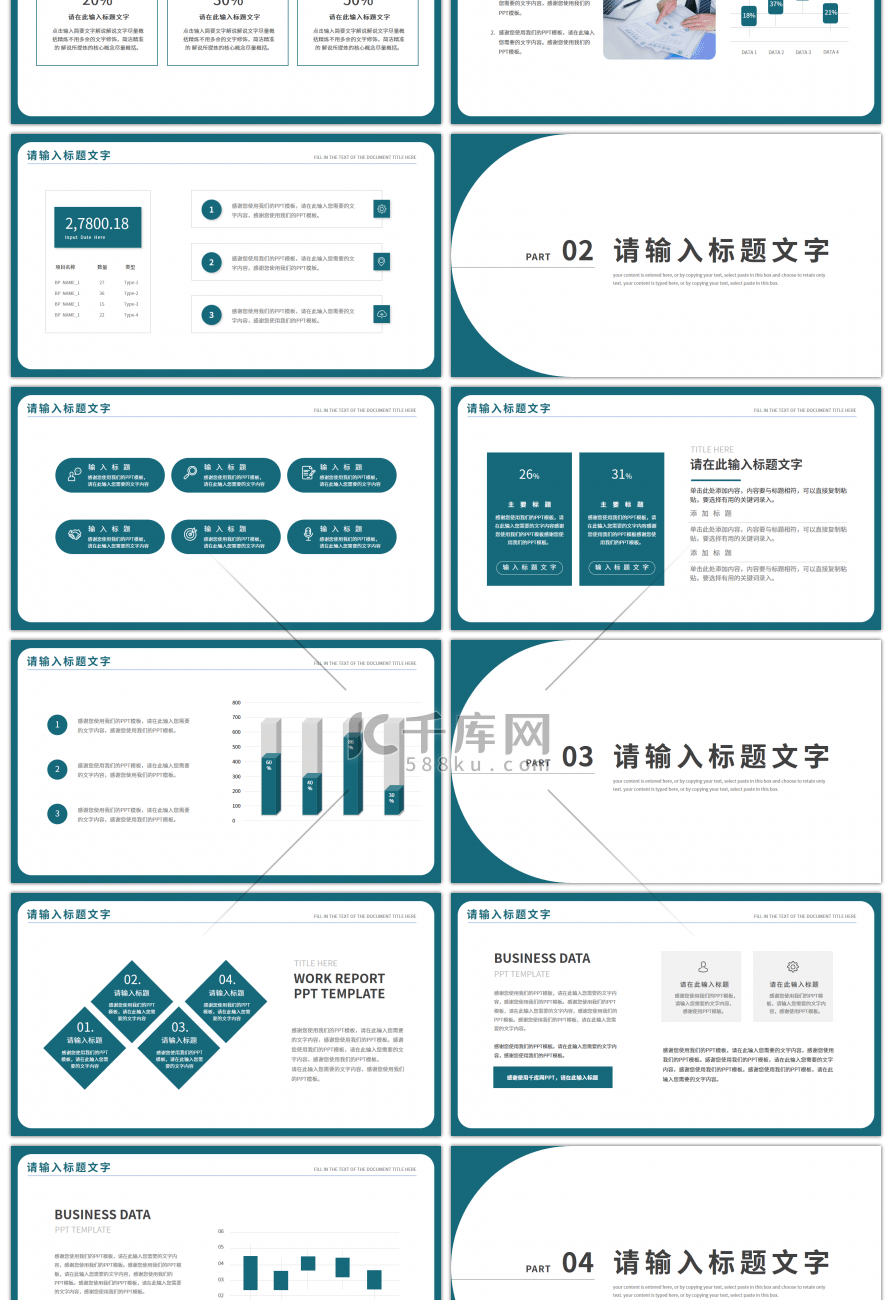 绿色简约风商业项目计划书PPT模板