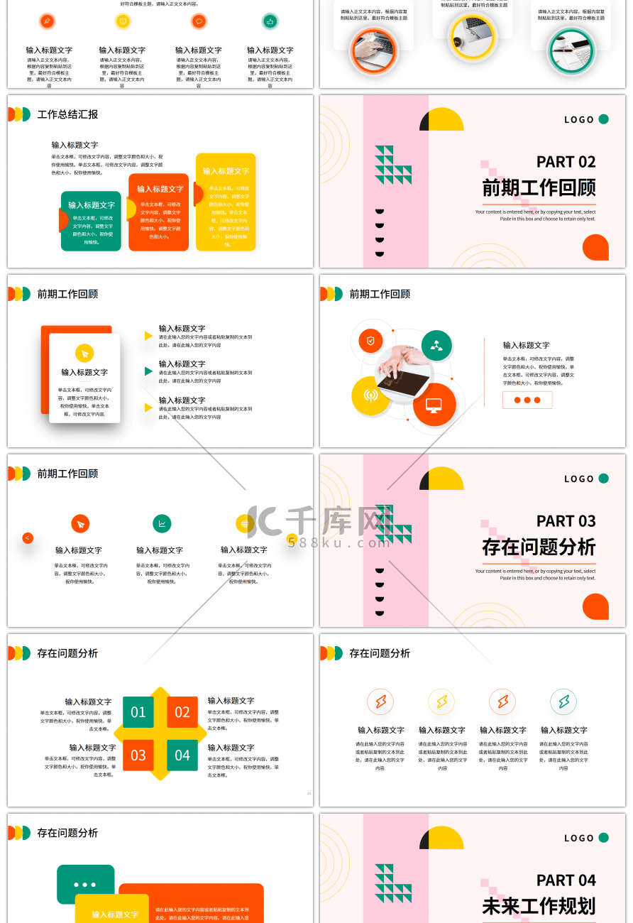 多色多彩简约几何工作总结计划PPT模板