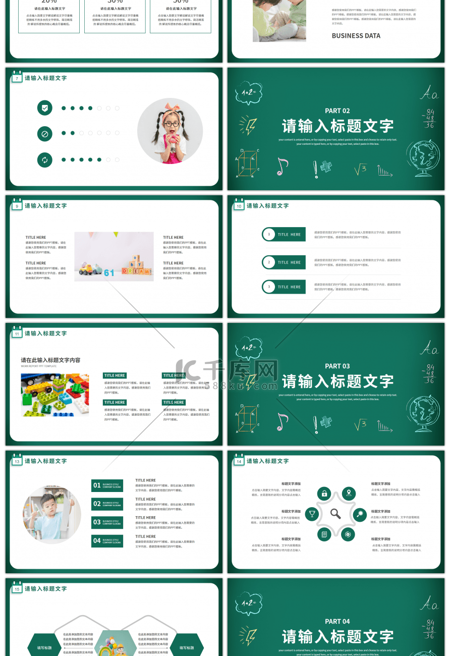 绿色六一儿童节活动策划方案PPT模板