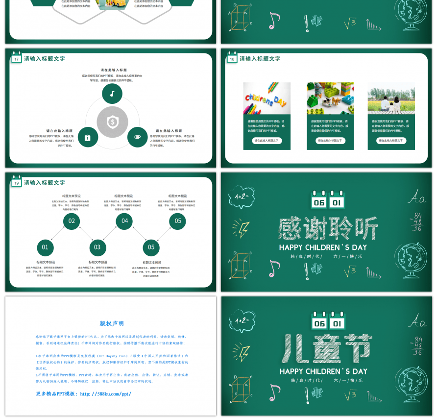 绿色六一儿童节活动策划方案PPT模板