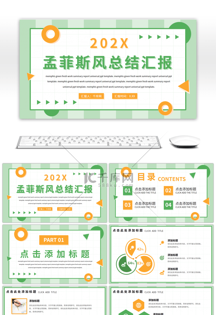 绿色清新孟菲斯总结汇报通用PPT模板