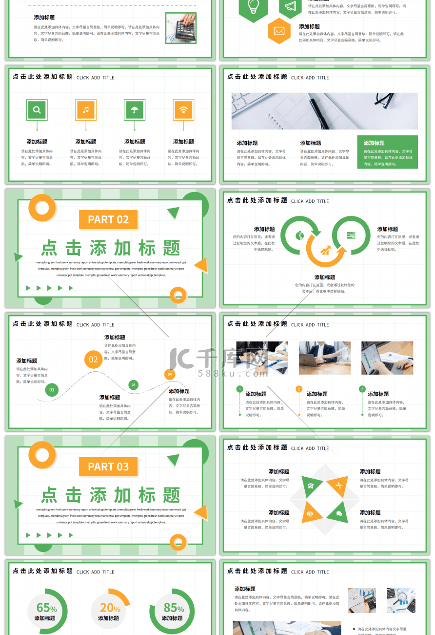 绿色清新孟菲斯总结汇报通用PPT模板