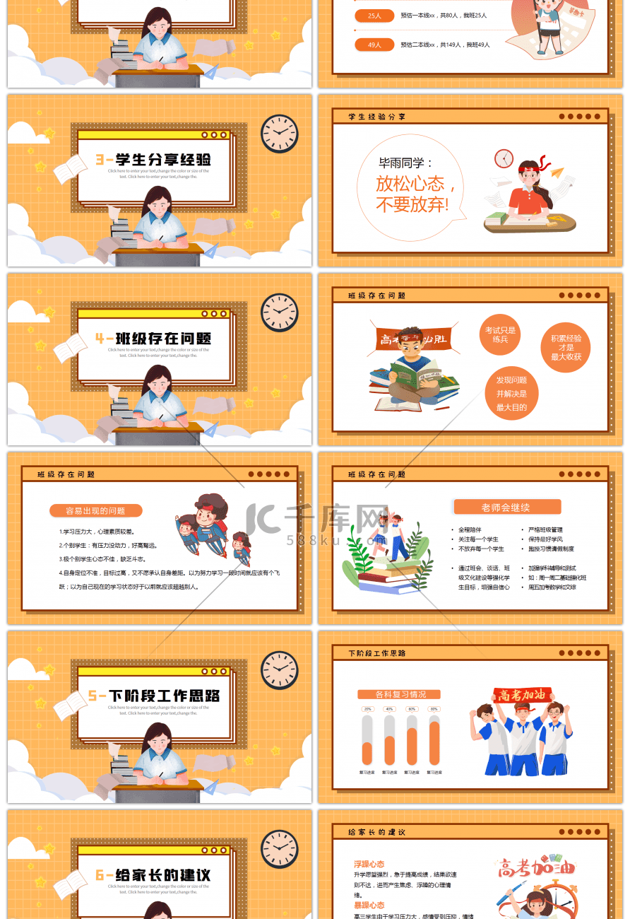 橙色卡通风决战高考高三家长会PPT模板