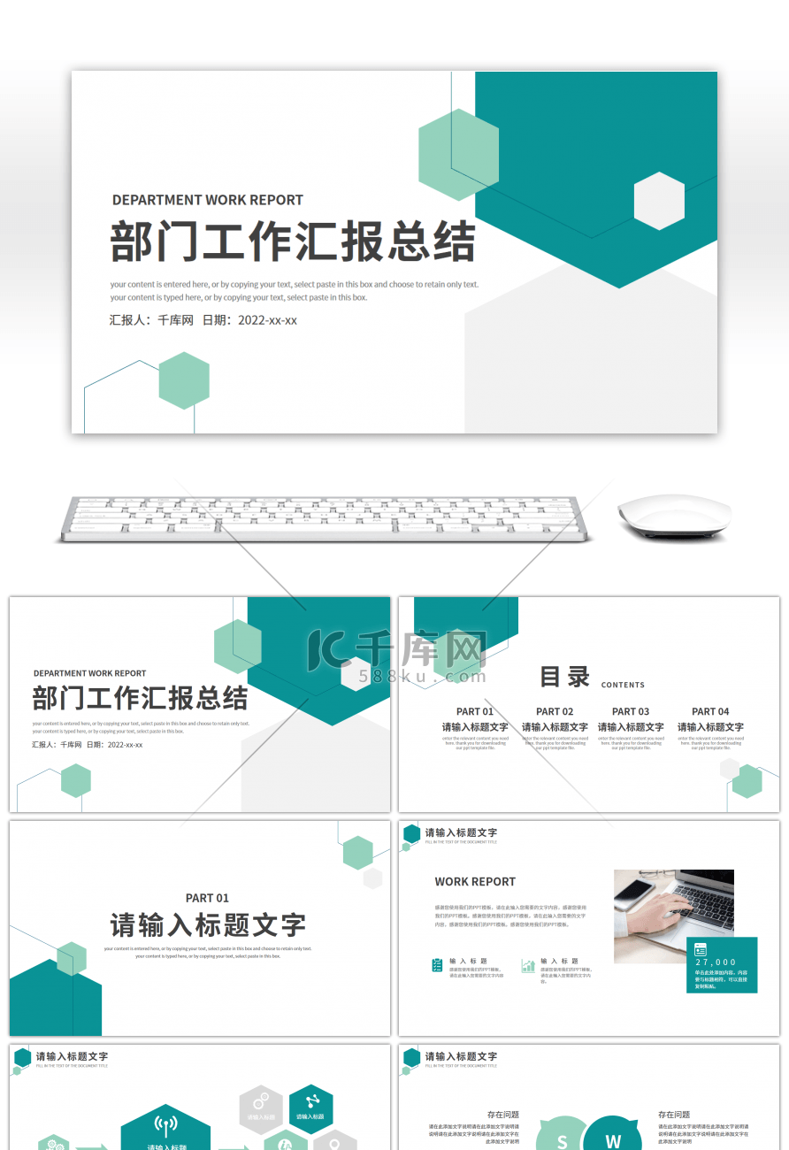 绿色多边形简约部门工作汇报总结PPT模板