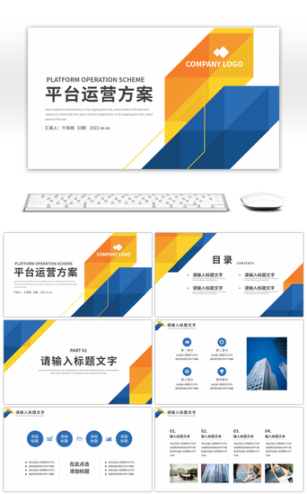 黄蓝pptPPT模板_黄蓝商务风平台运营方案PPT模板