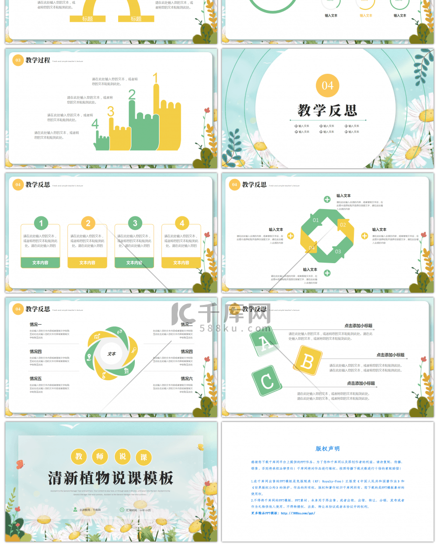 蓝色黄色小清新手绘植物教师说课PPT模板