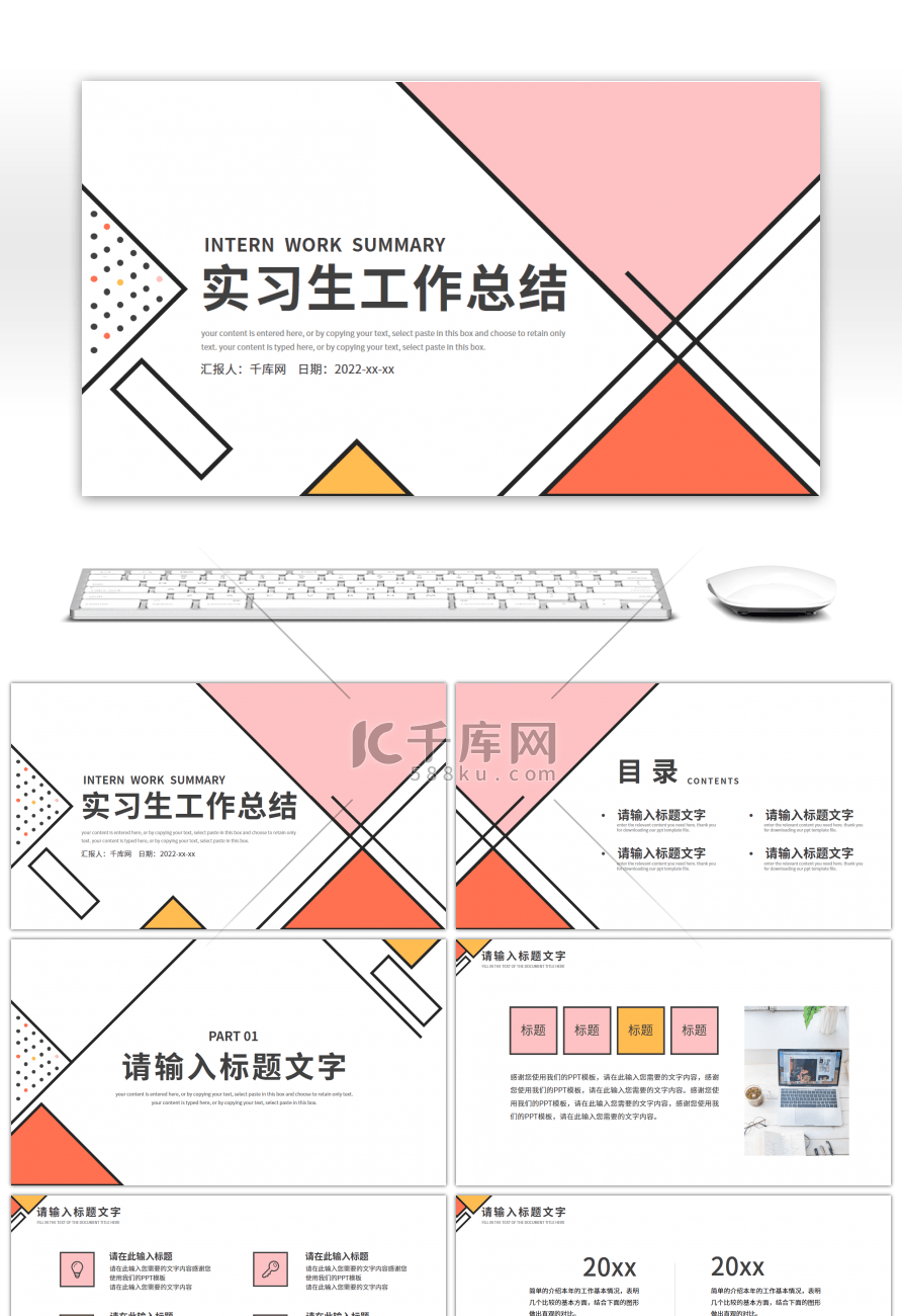 简约扁平风实习生工作汇报总结PPT模板