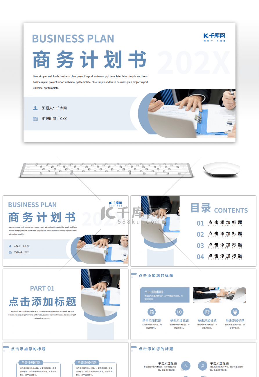 蓝色简约商务风项目计划书通用PPT模板