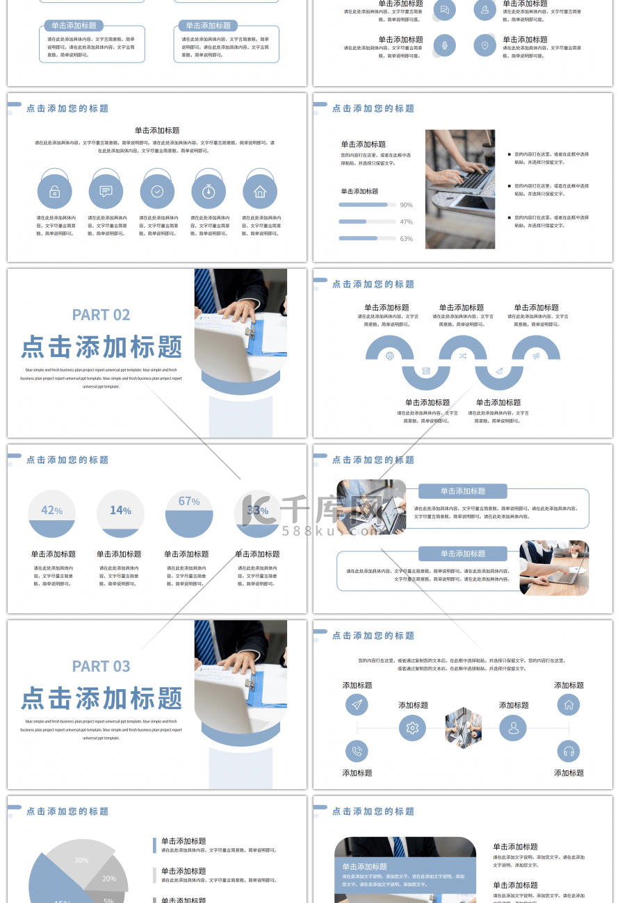 蓝色简约商务风项目计划书通用PPT模板