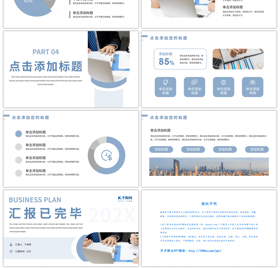 蓝色简约商务风项目计划书通用PPT模板