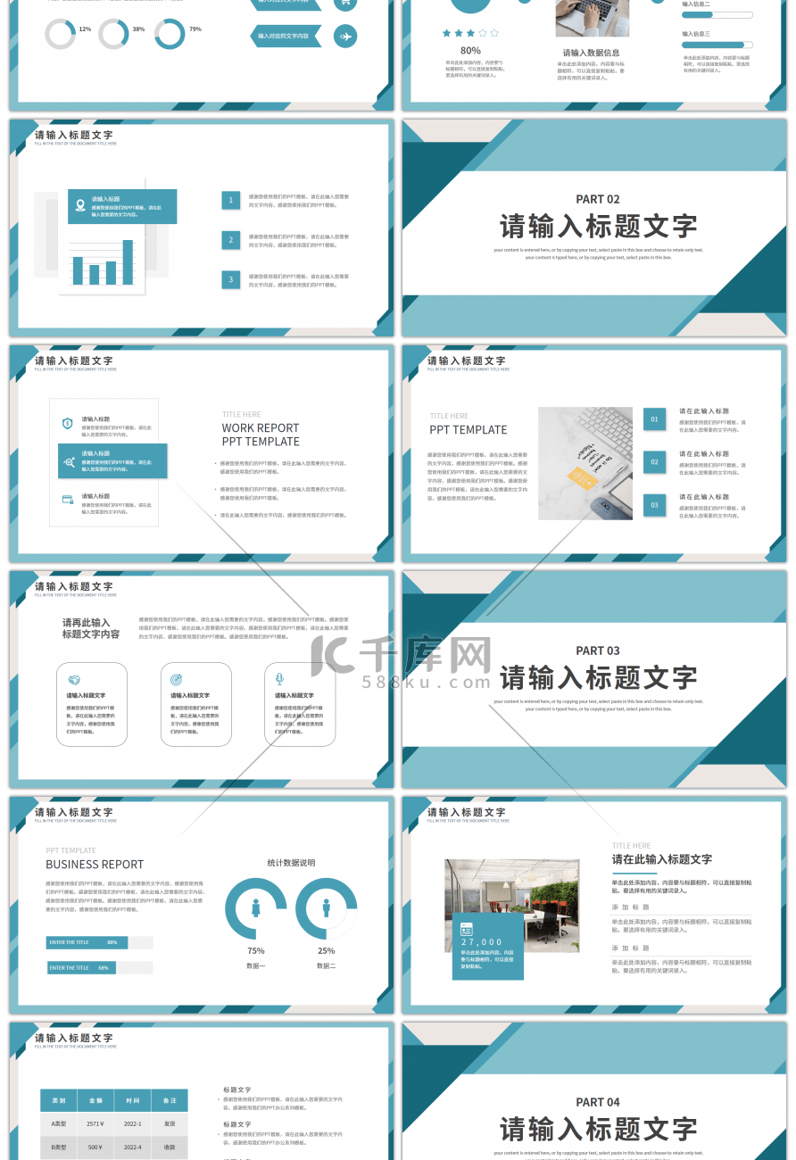 绿色简约通用工作述职报告PPT模板