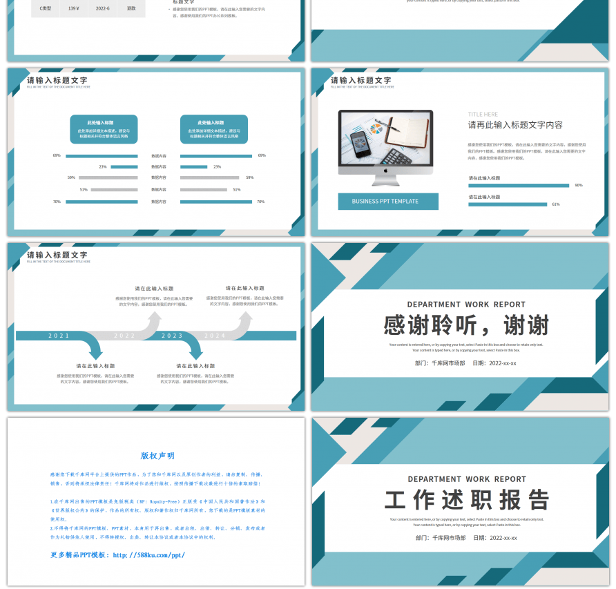 绿色简约通用工作述职报告PPT模板