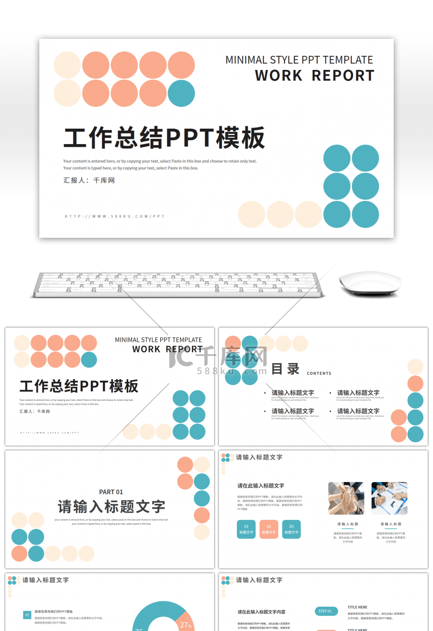 简约圆形个人工作汇报总结PPT模板