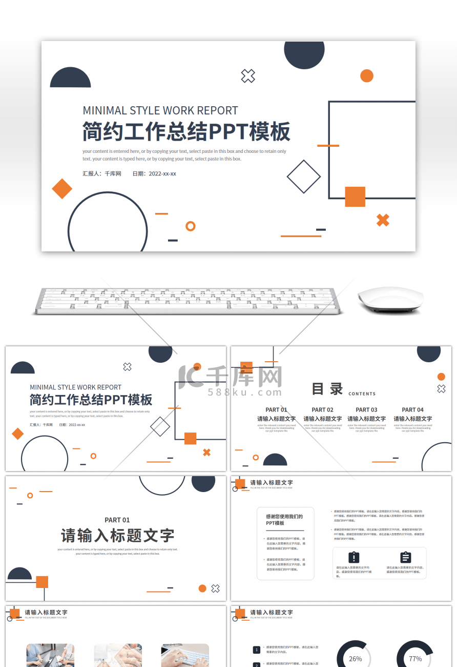 简约几何图形工作汇报总结PPT模板