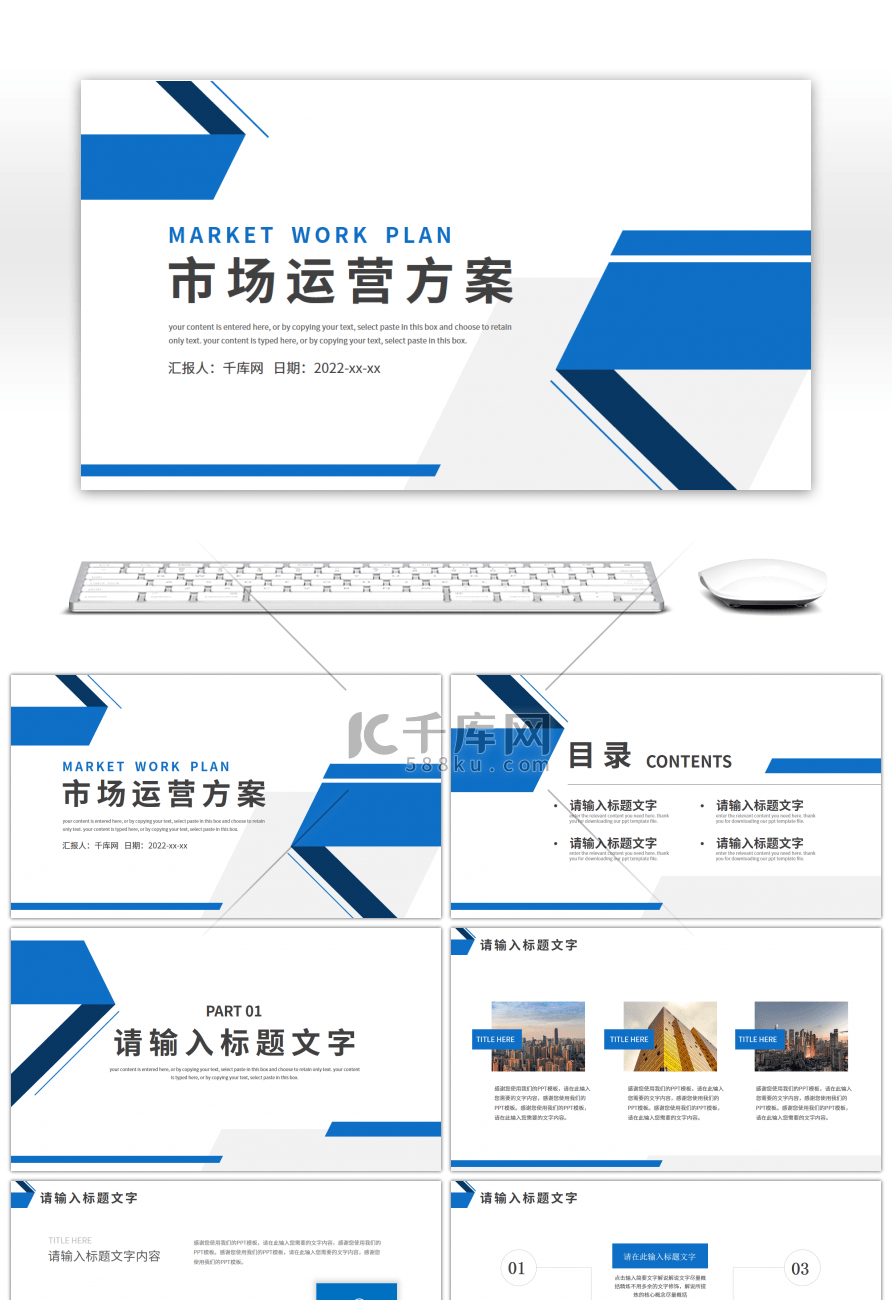 蓝色商务风市场运营方案PPT模板