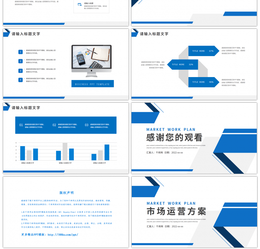 蓝色商务风市场运营方案PPT模板