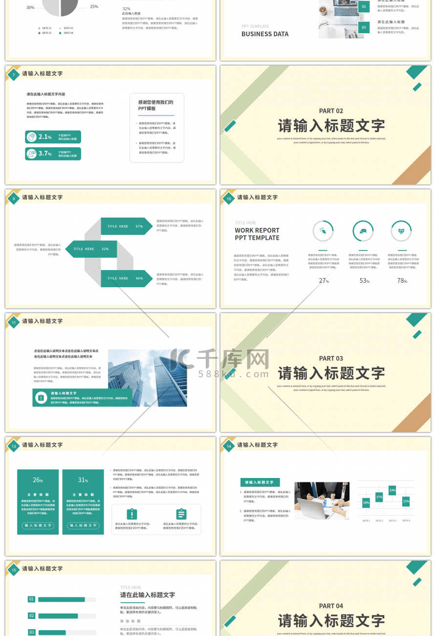 绿色简约通用部门工作述职报告PPT模板