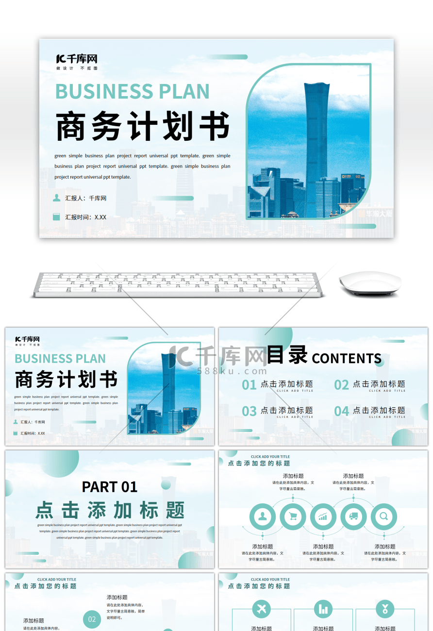 绿色简约商务风项目汇报通用PPT模板