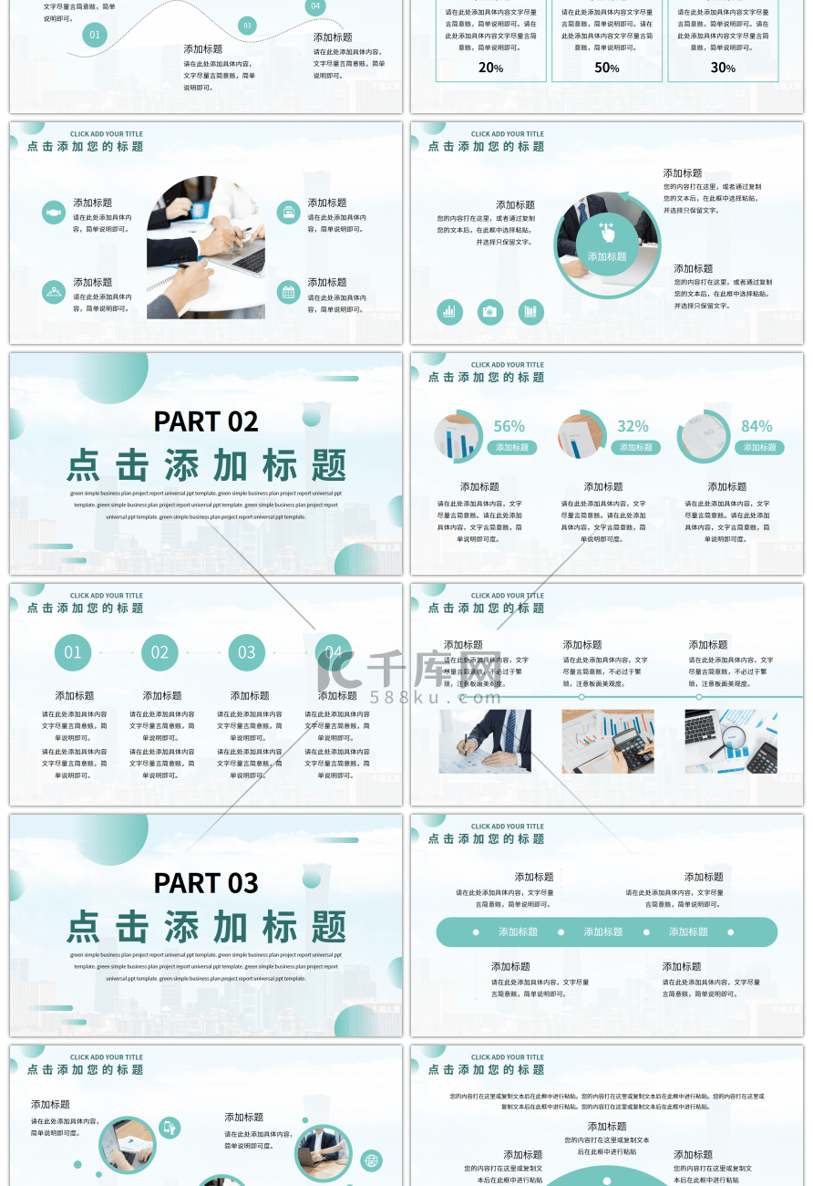 绿色简约商务风项目汇报通用PPT模板