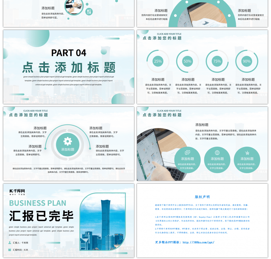 绿色简约商务风项目汇报通用PPT模板