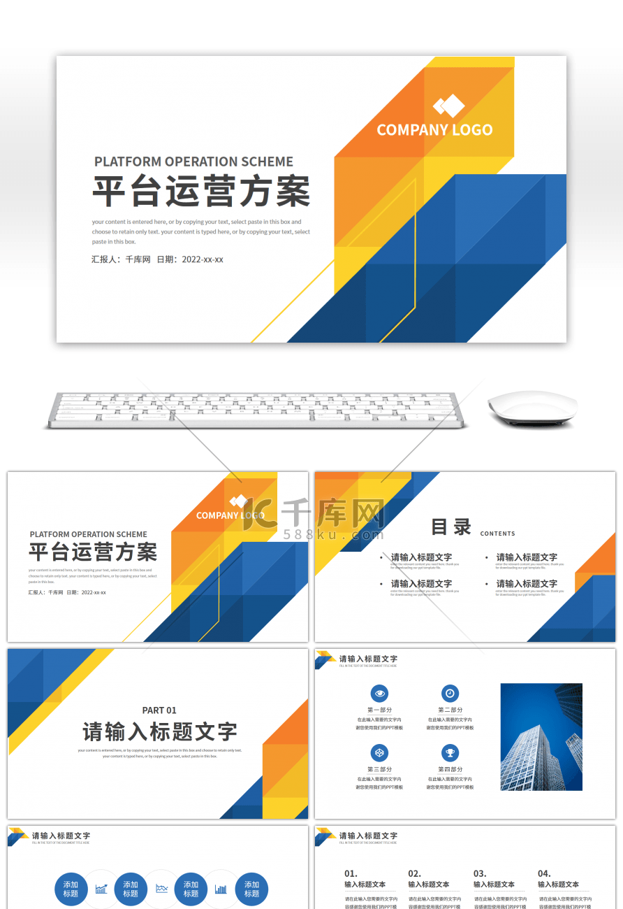 黄蓝商务风平台运营方案PPT模板