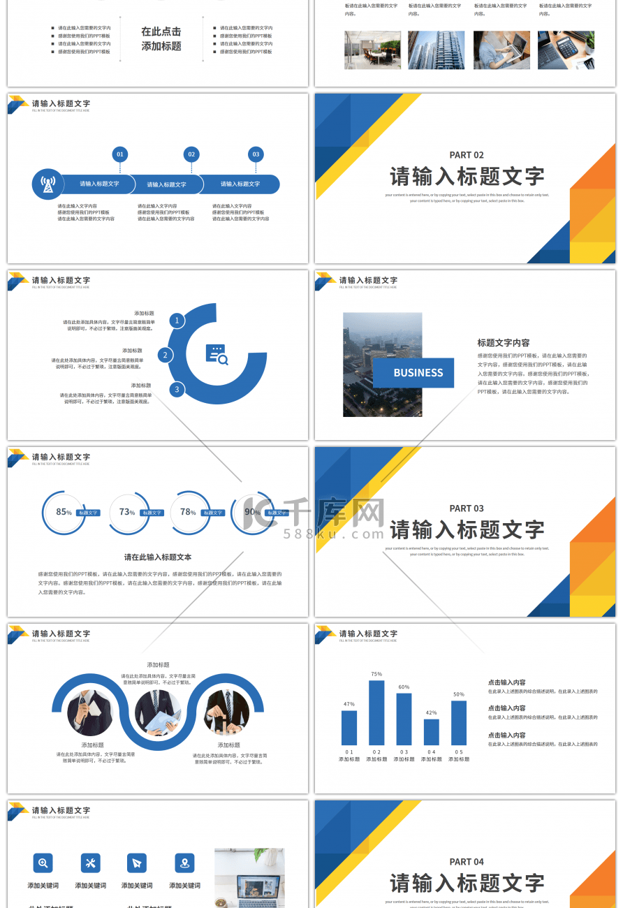 黄蓝商务风平台运营方案PPT模板