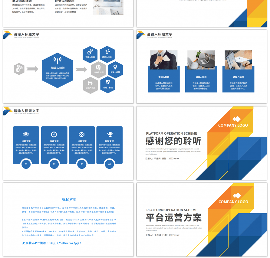 黄蓝商务风平台运营方案PPT模板