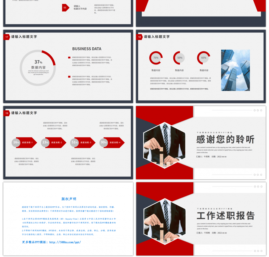 红色商务风通用工作述职报告PPT模板