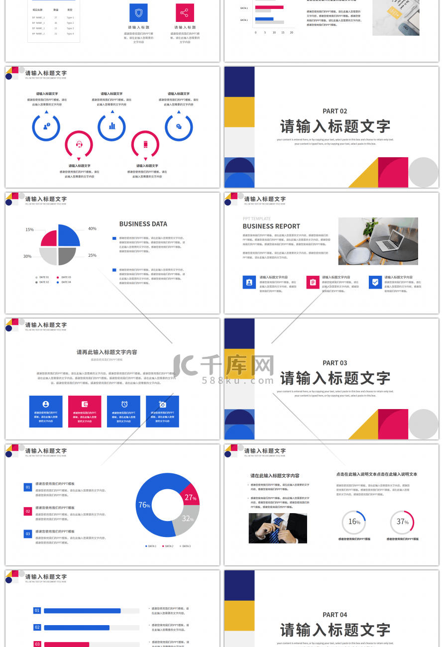 蓝色几何拼接风工作汇报总结PPT模板