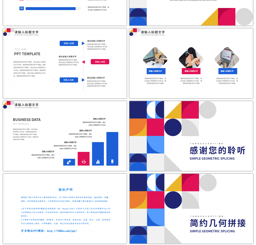 蓝色几何拼接风工作汇报总结PPT模板