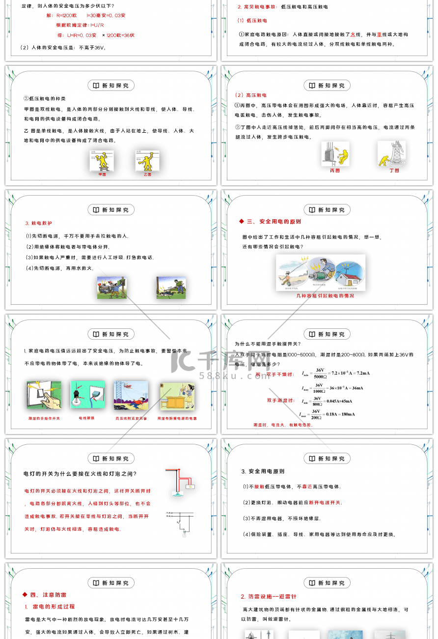 人教版九年级物理第七单元《生活用电-安全用电》PPT课件