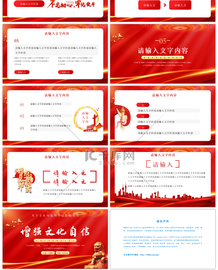 红色关于文化构建四个自信的学习PPT模板