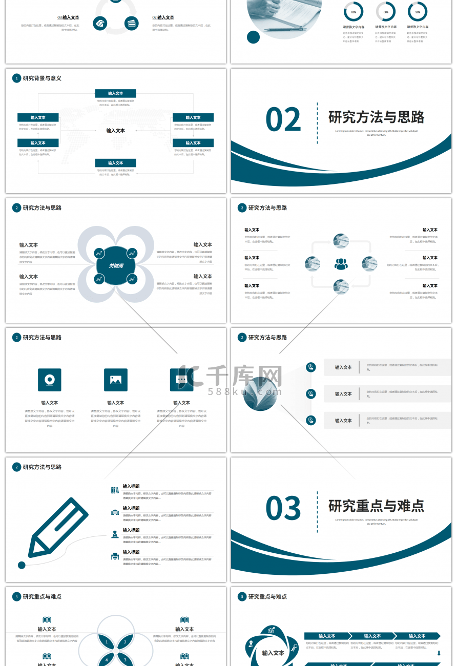 绿色学术风毕业答辩PPT模板