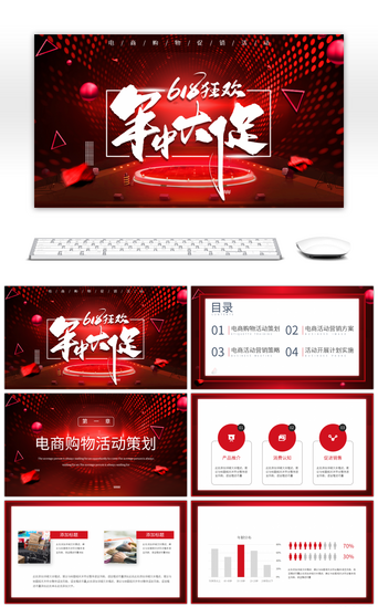 电商促销活动PPT模板_618电商购物促销活动红黑霓虹PPT模板