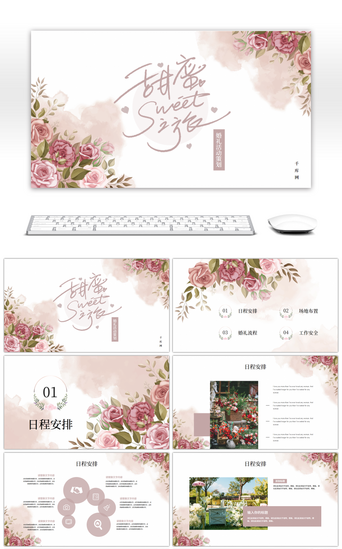 花卉PPT模板_紫色小清新花卉婚礼活动策划PPT模板