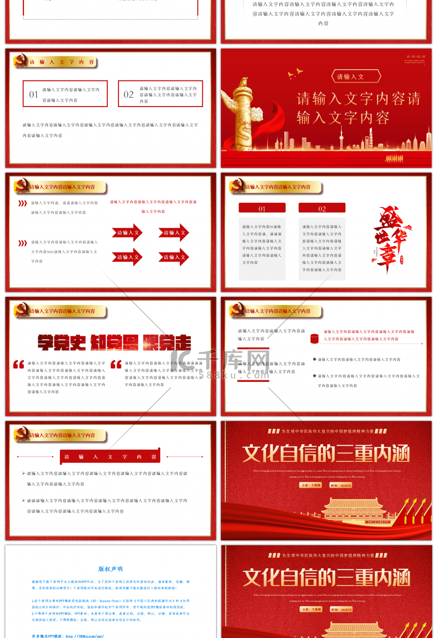 红色文化自信的三重内涵爱国教育PPT模板