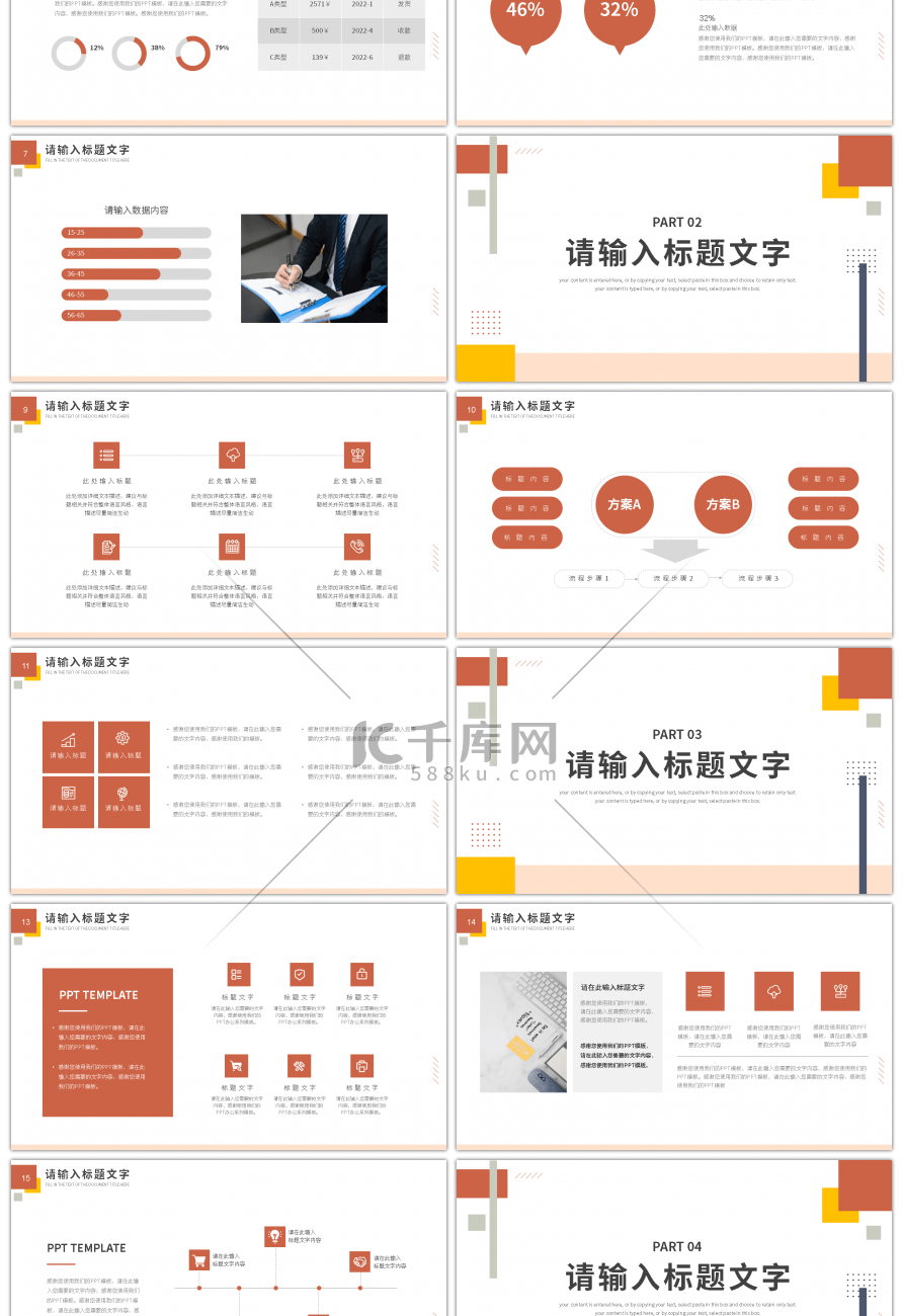 清新简约几何通用工作总结PPT模板