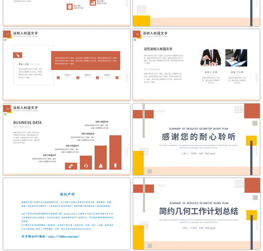 清新简约几何通用工作总结PPT模板