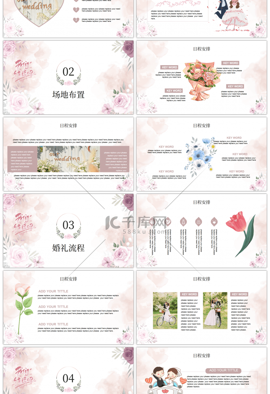 小清新花卉婚礼活动策划PPT模板