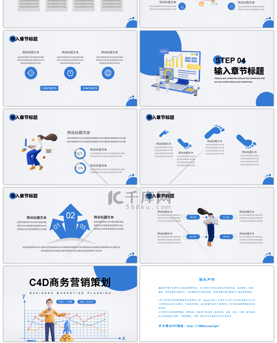 C4D商务营销策划通用PPT模板