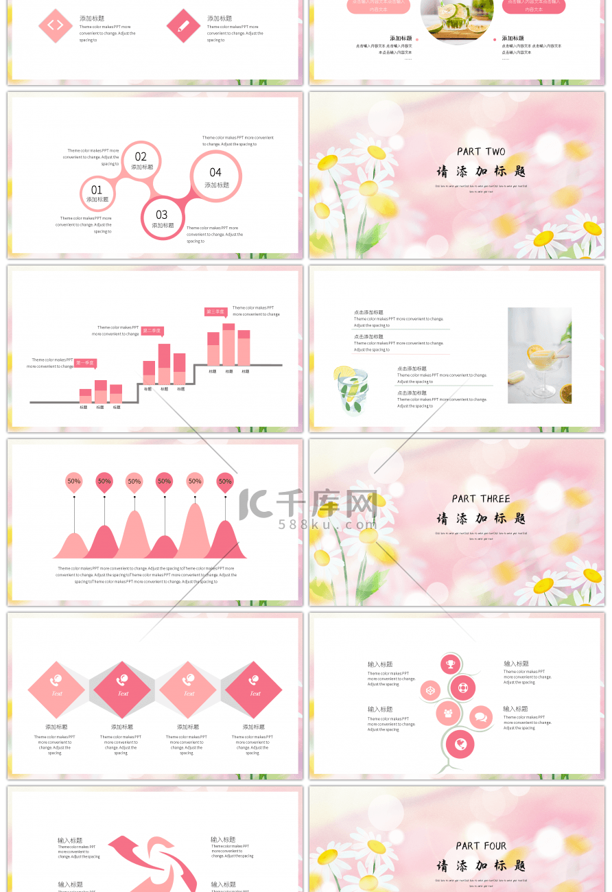 粉色唯美小清新七月你好PPT模板