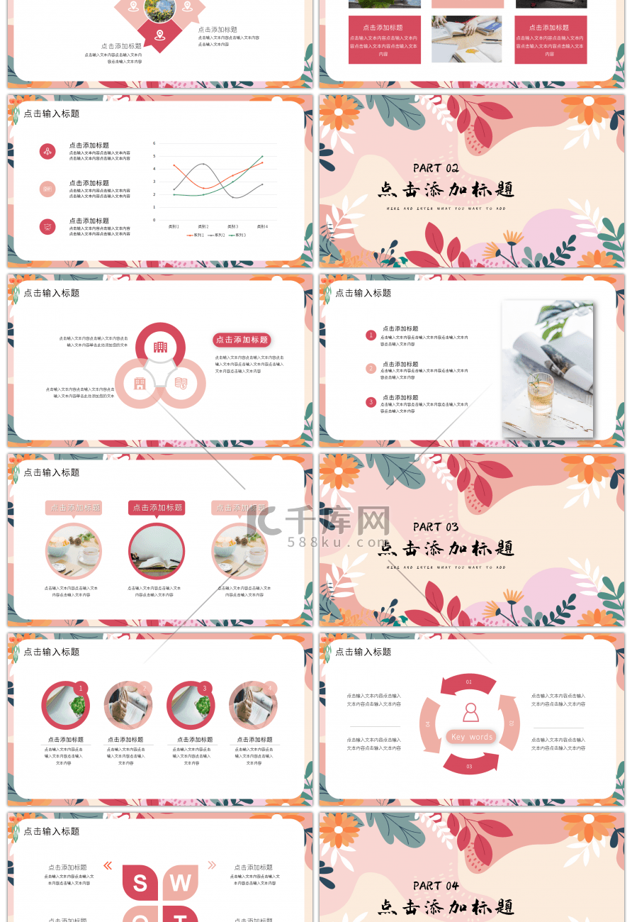 粉色花卉小清新七月你好花卉个人年中总结P