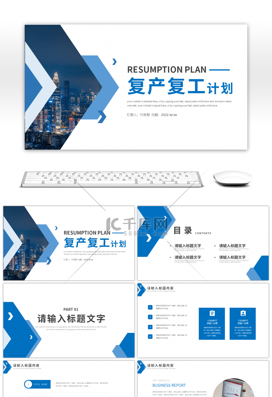 蓝色商务风复产复工计划方案PPT模板