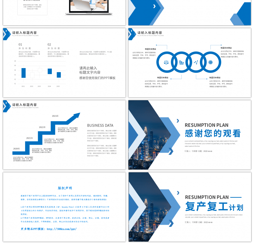 蓝色商务风复产复工计划方案PPT模板