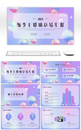 紫色渐变毛玻璃风总结PPT模板