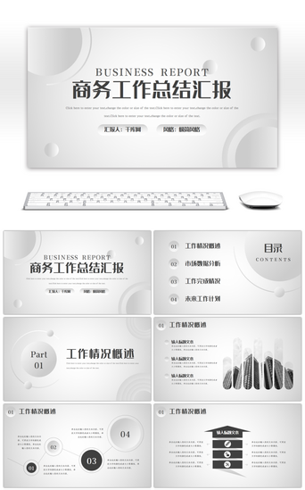 极简商务工作总结汇报PPT模板