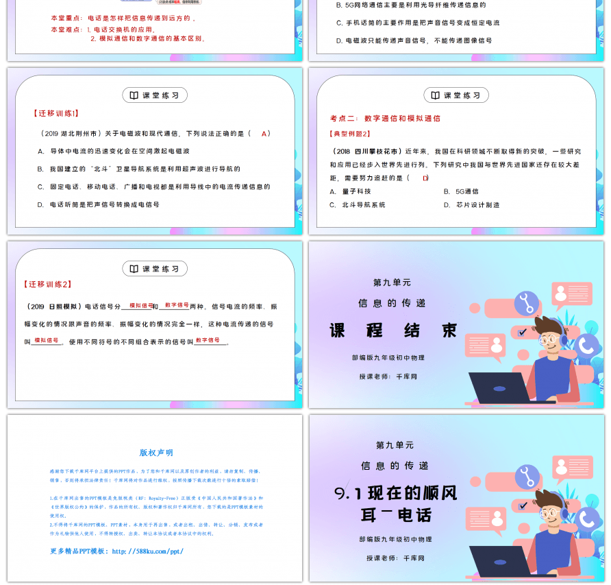 人教版九年级物理第九单元《信息的传递-现在顺风耳—电话》PPT课件