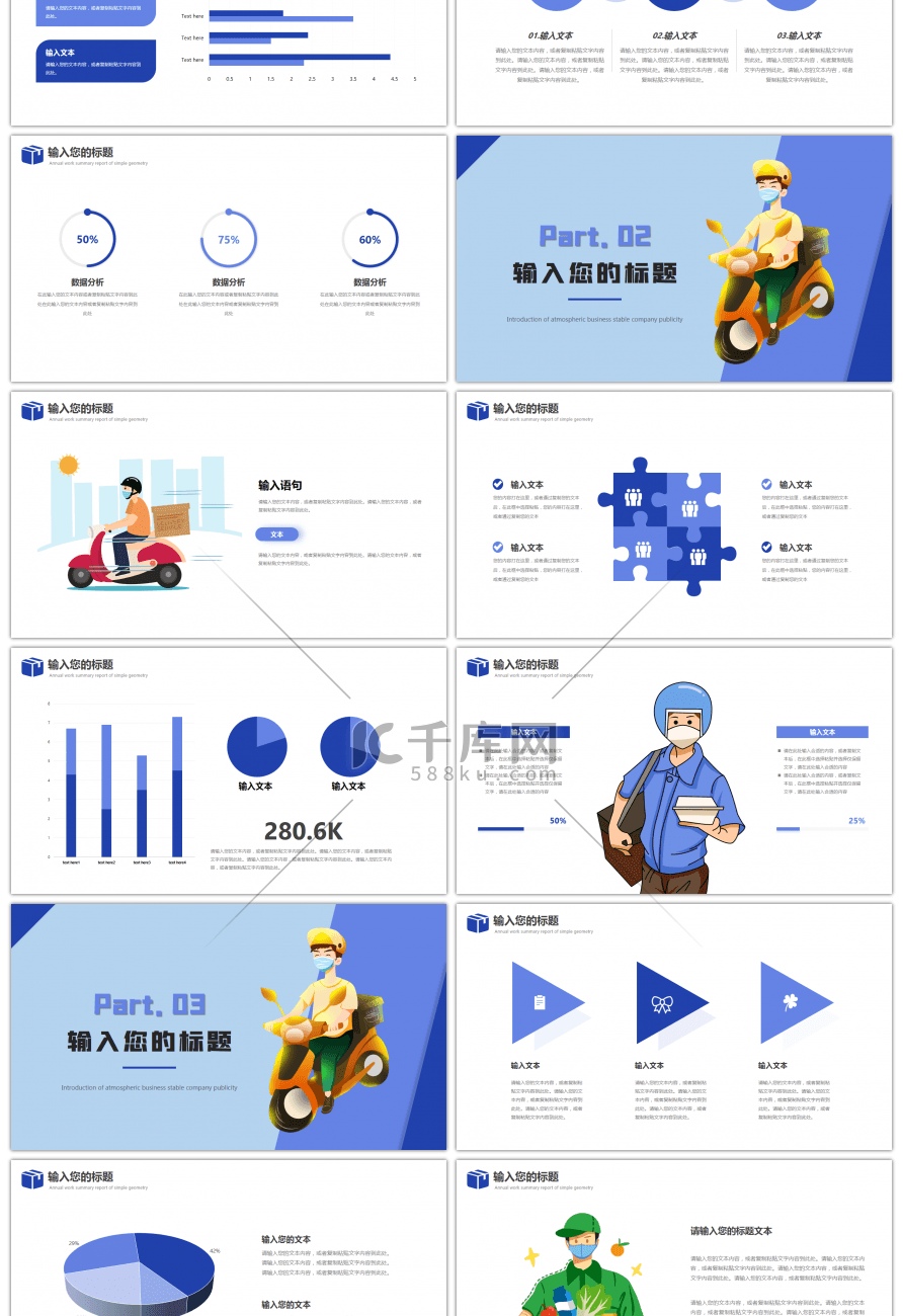 蓝色外卖物流业市场调查报告PPT模板