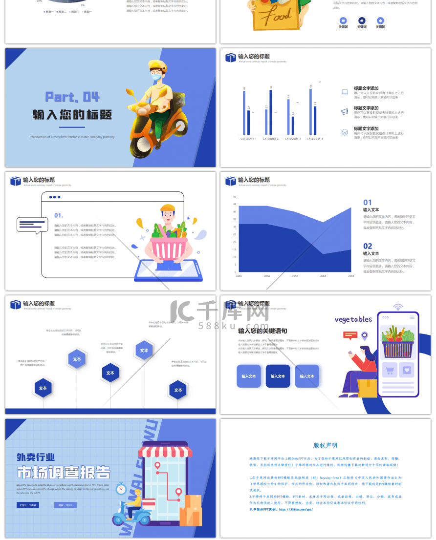 蓝色外卖物流业市场调查报告PPT模板